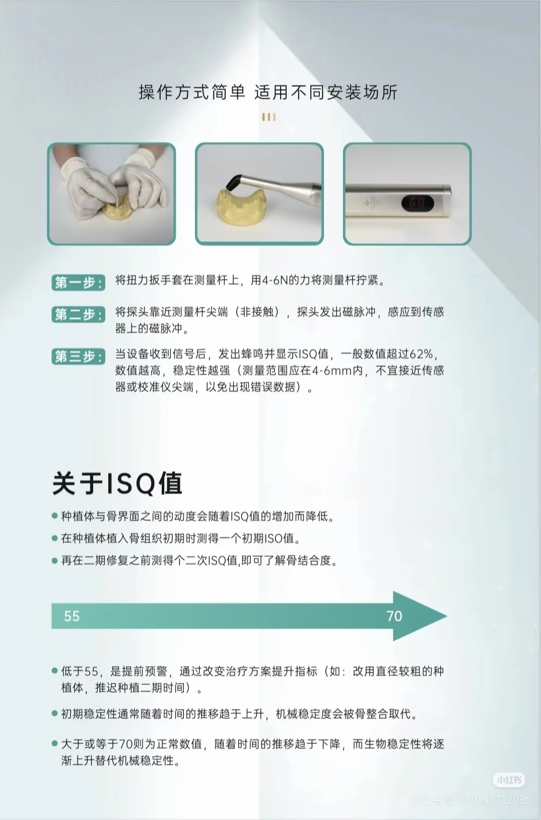 种植体ISQ