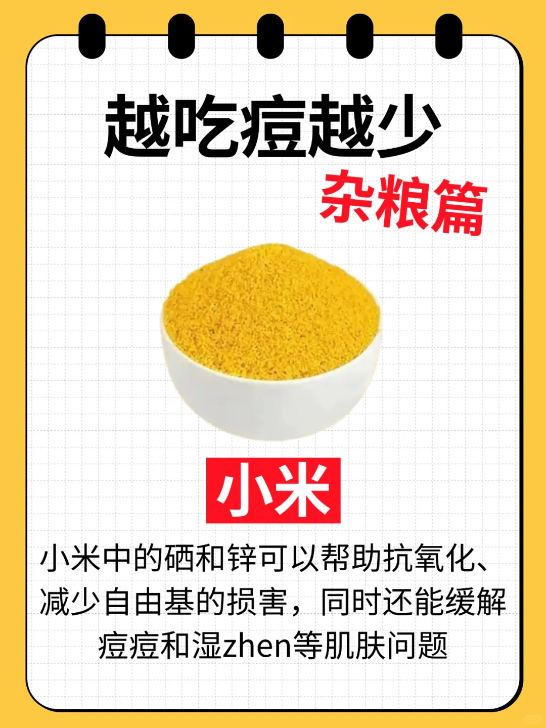 痘痘肌必看!8种杂粮越吃脸越干净