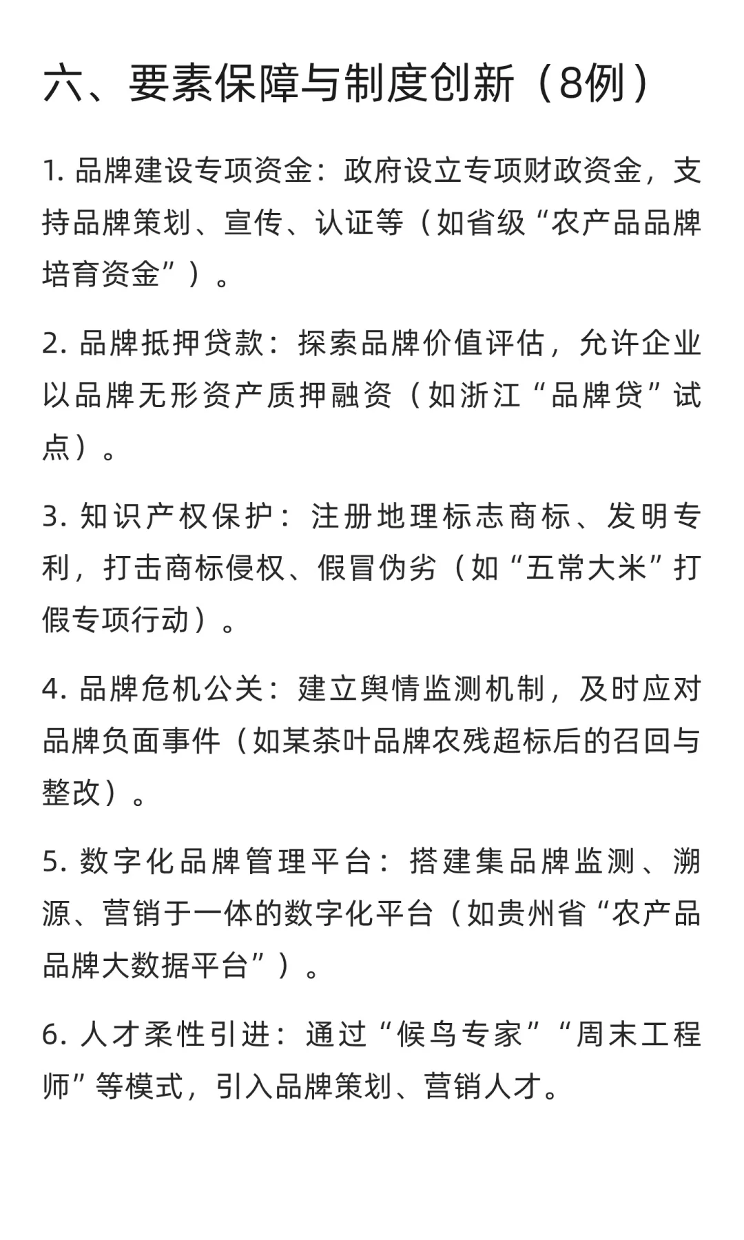 广东省考申论2026年核心得分词梳理(6)