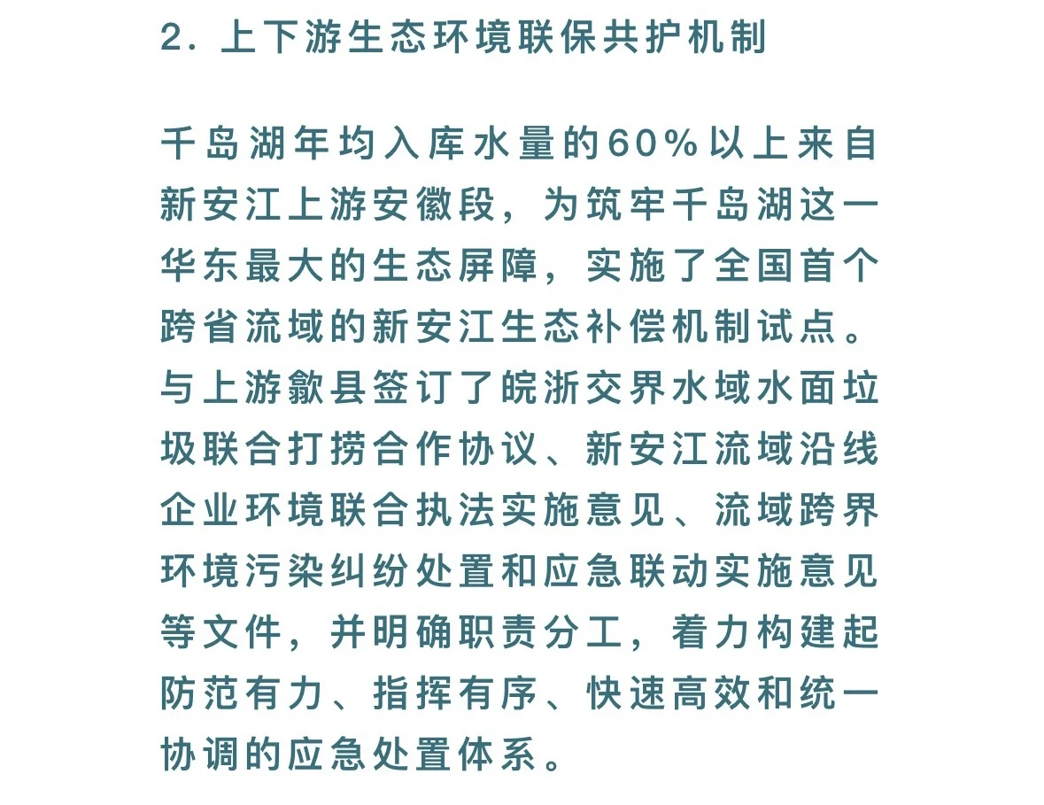 千岛湖流域水环境系统生态修复项目