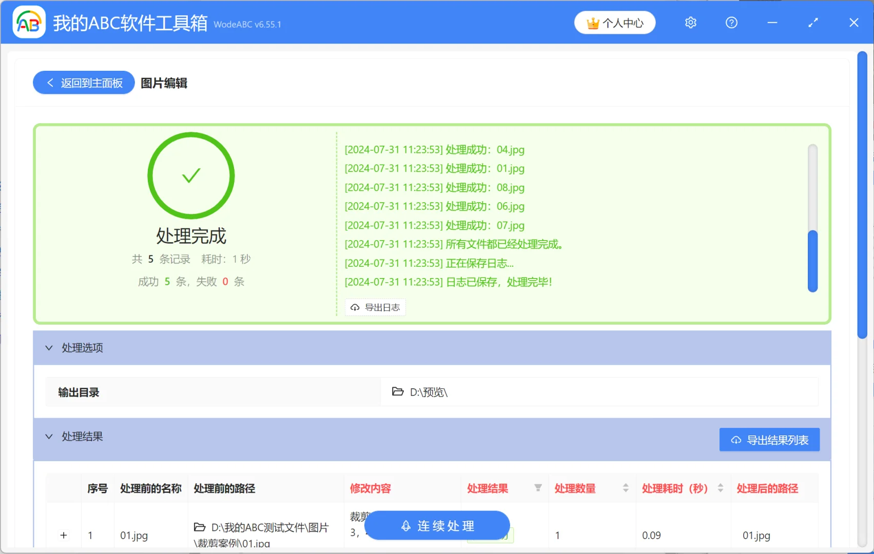 如何对大量图片自定义选区进行批量裁剪?