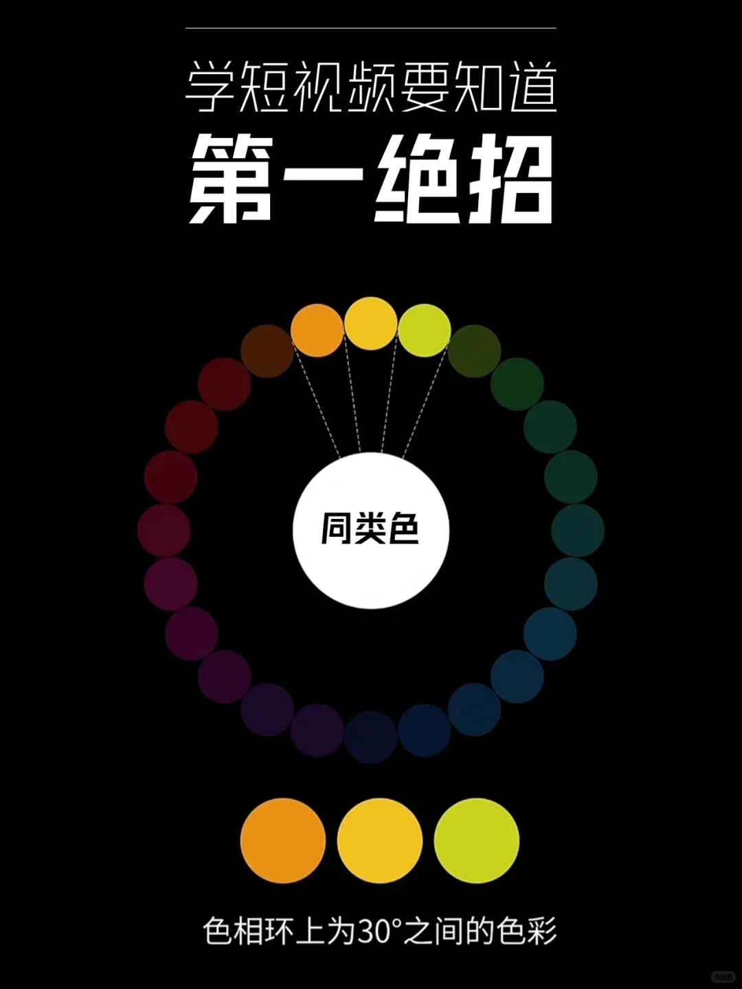 想做爆款短视频，那你一定要知道的配色绝招
