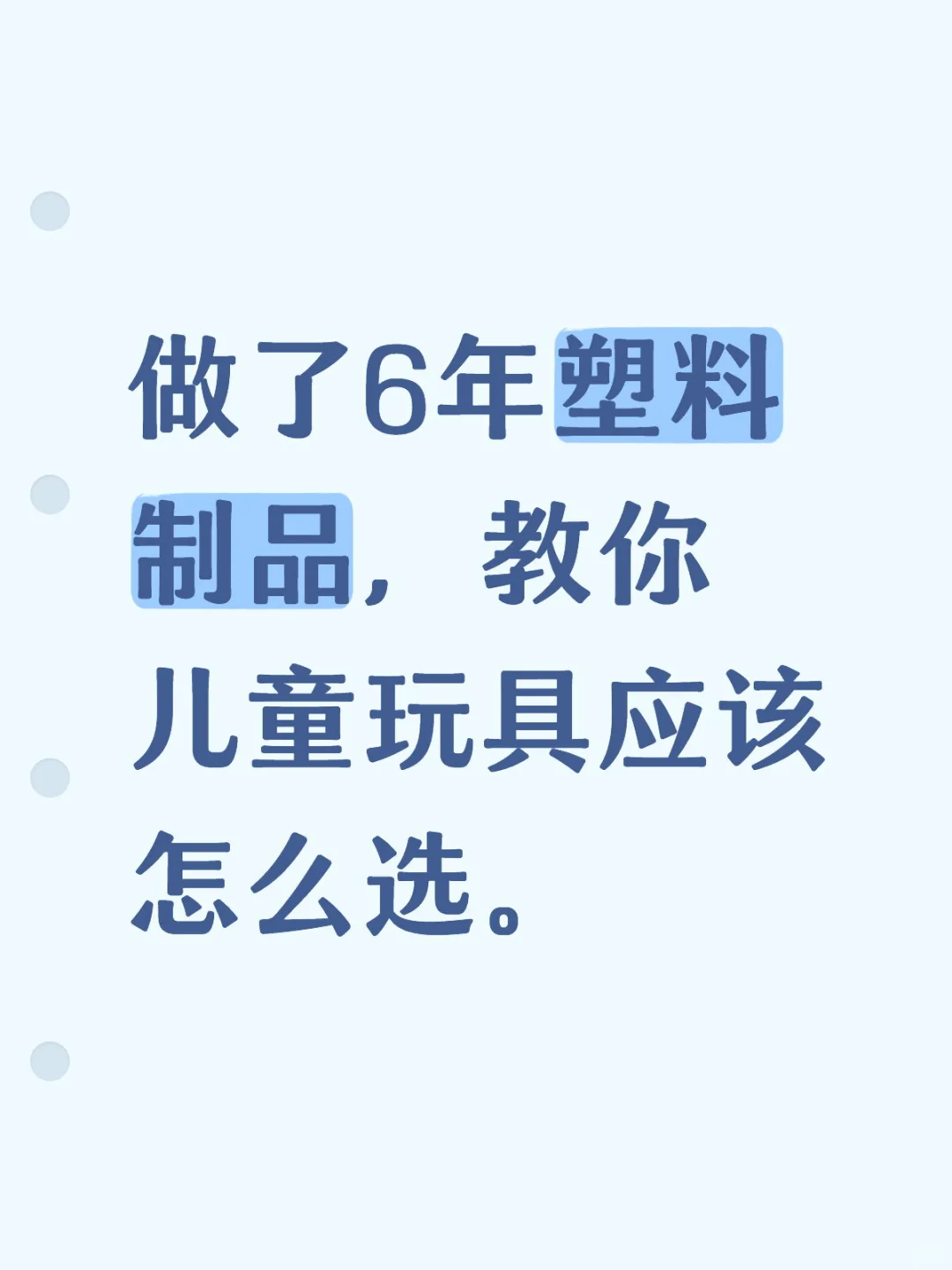 儿童玩具材质红黑榜，新手爸妈必看