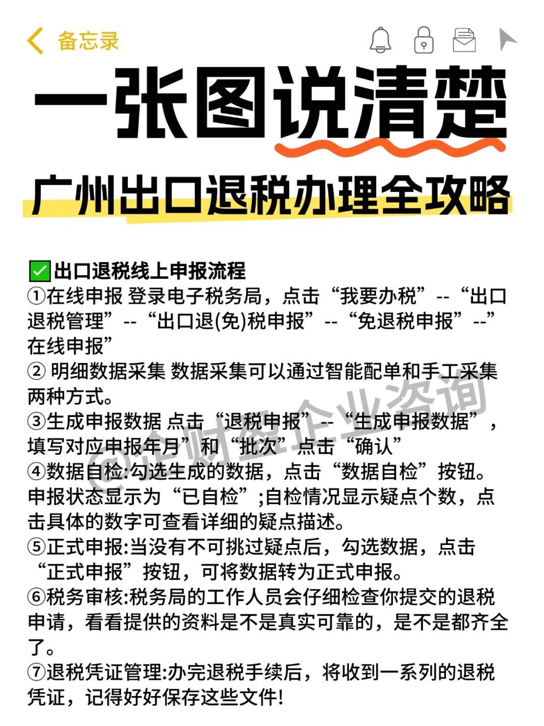 终于有人把广州外贸企业出口退税说清楚了…