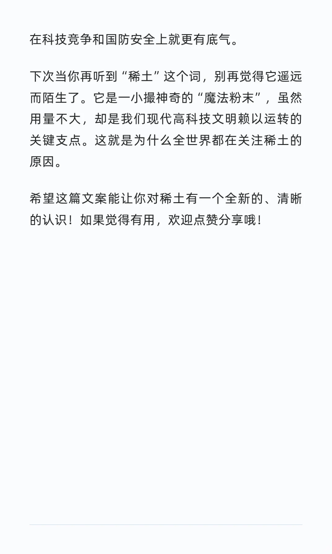 无处不在的稀土