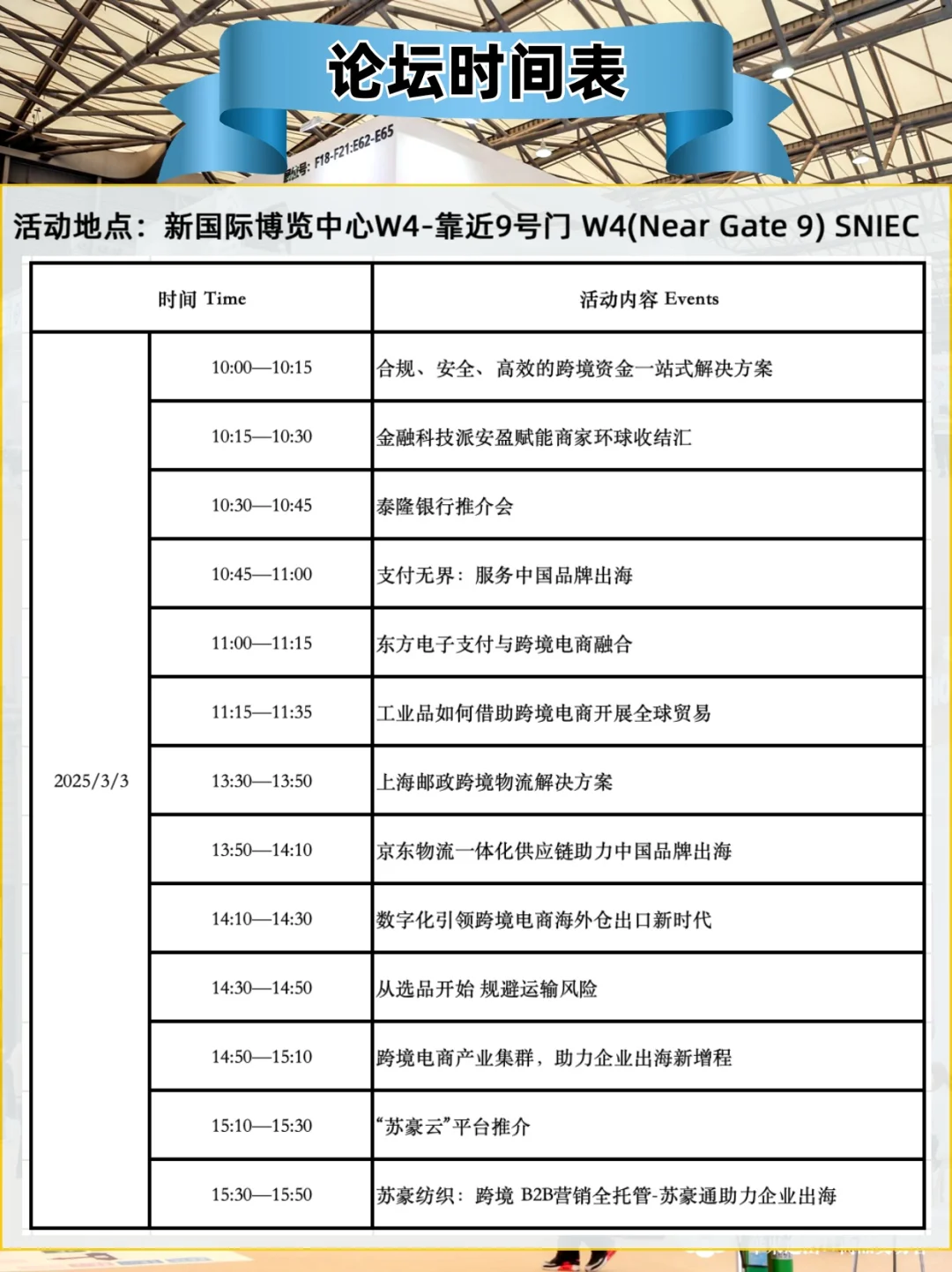 第33届华交会活动指南来啦❗️免费逛展‼️
