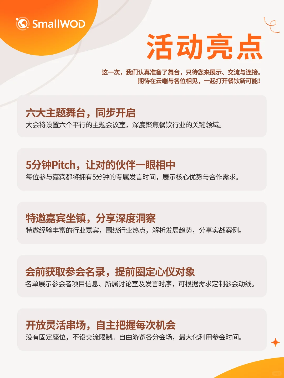 资源对接大会备料完成,全球餐饮人请入座!