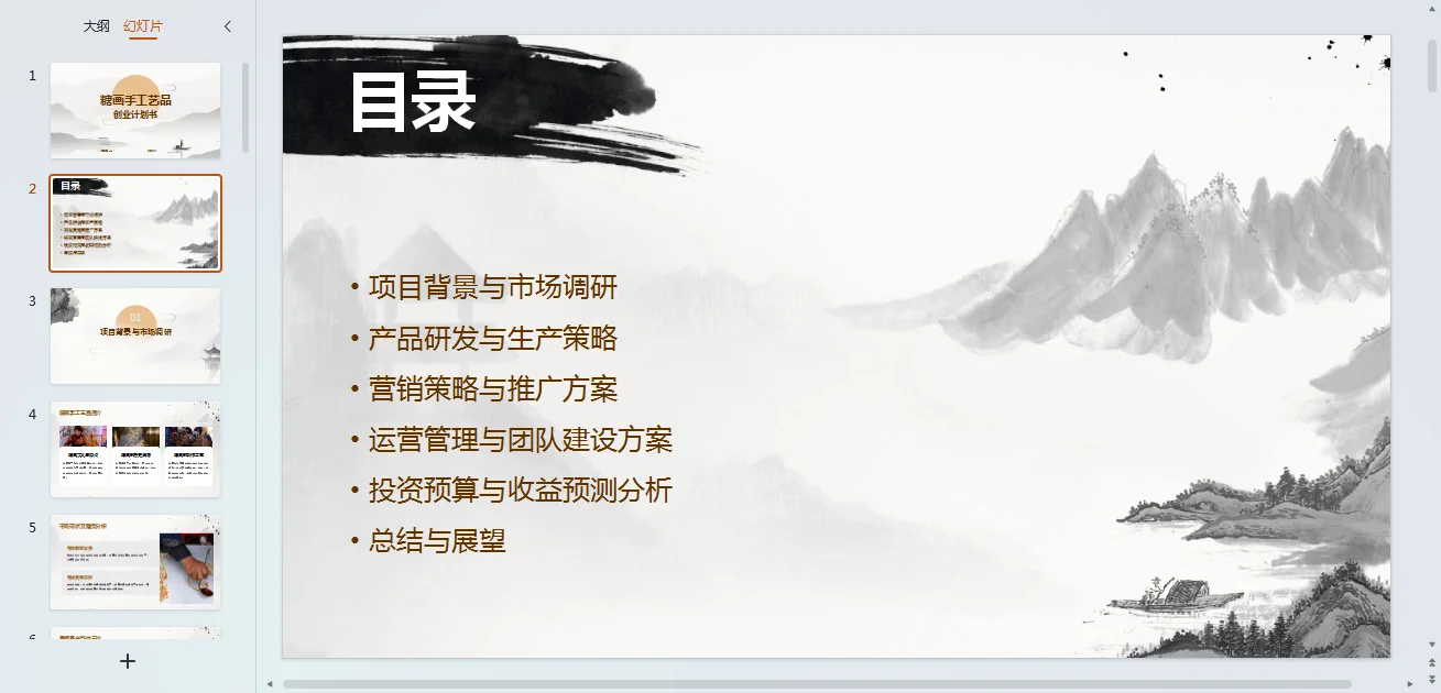 糖画手工艺品大学生创新创业计划书W➕P