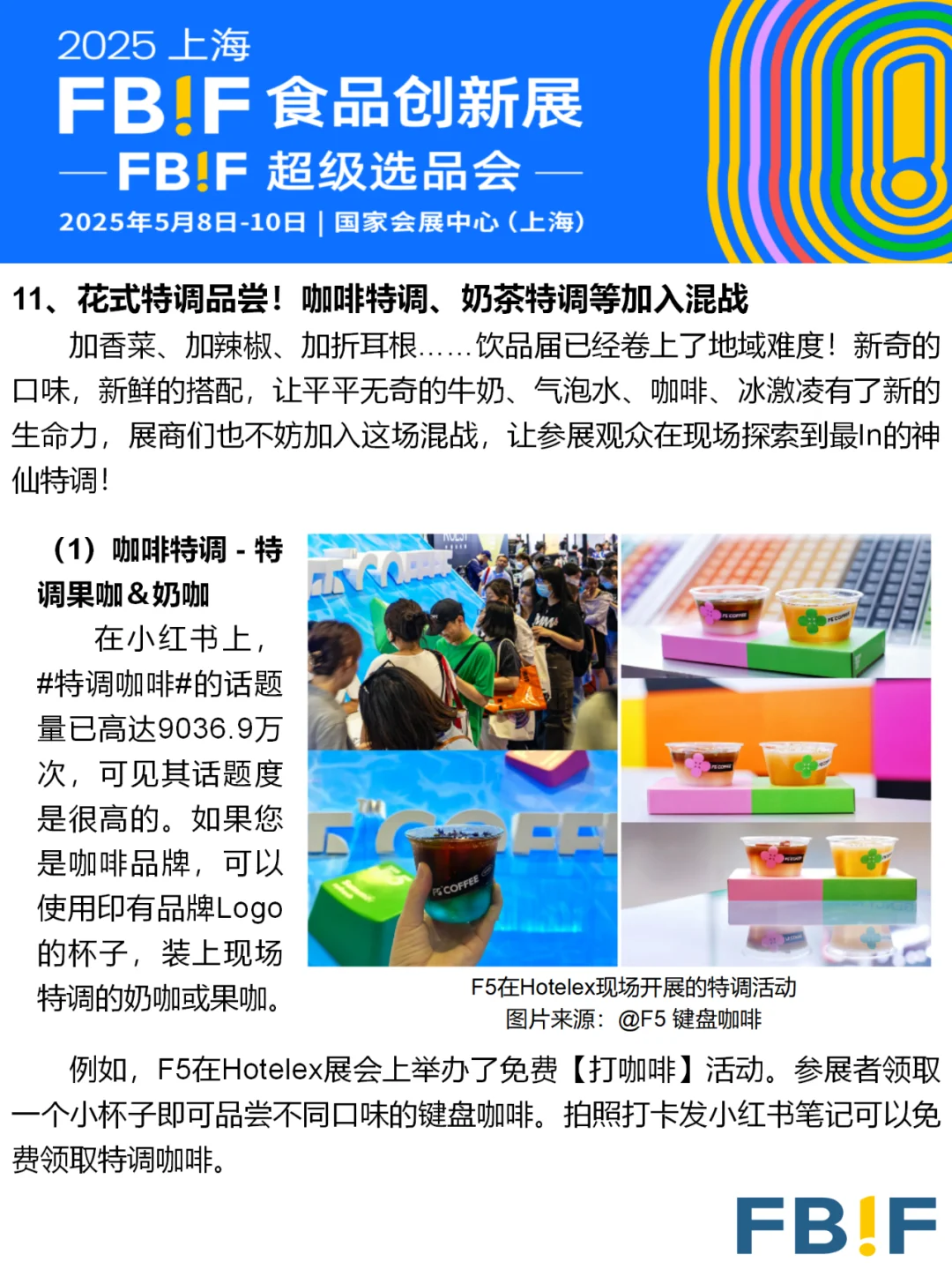 策划灵感 | 花式特调混战!