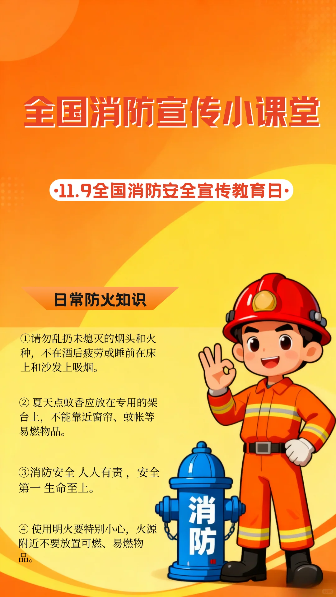 119|消防宣传日
