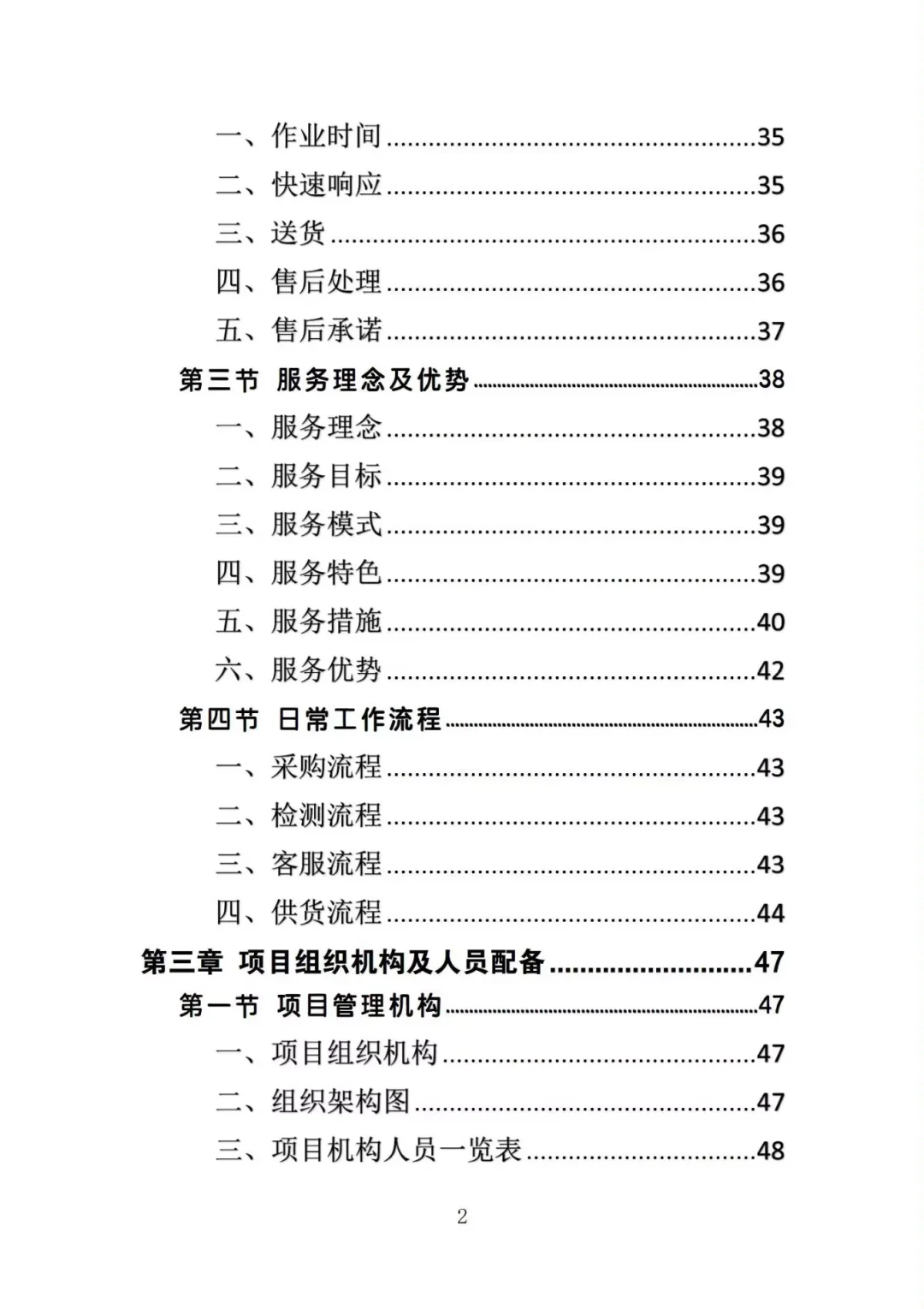 不会写生鲜超市供货投标方案的投标人看过来