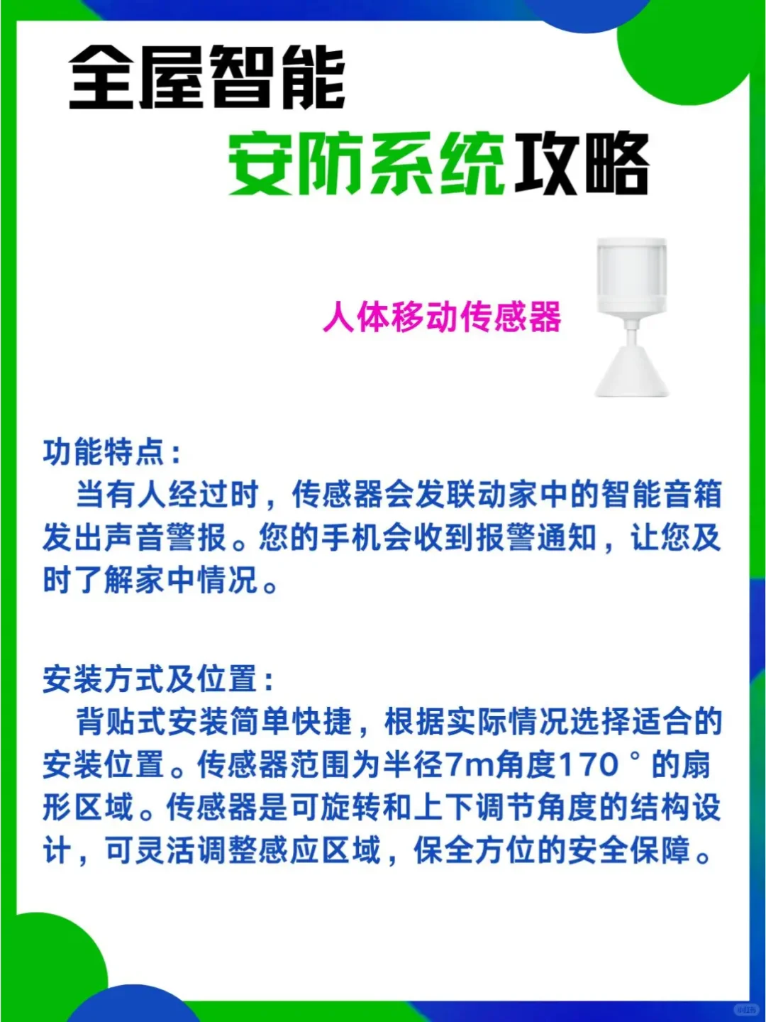 智能家居之安防系统攻略