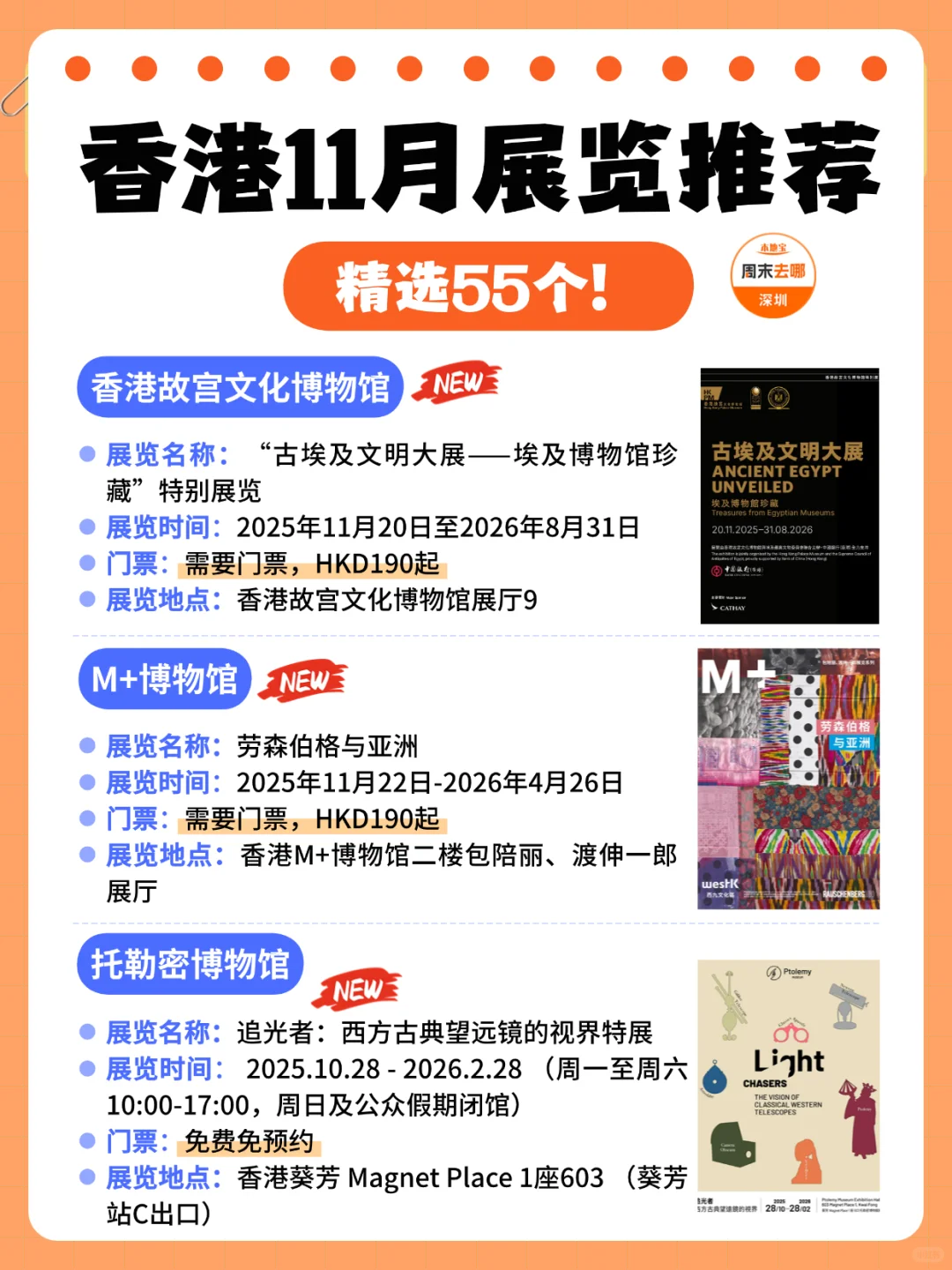 香港11月展览汇总?这55个展错过真的会哭