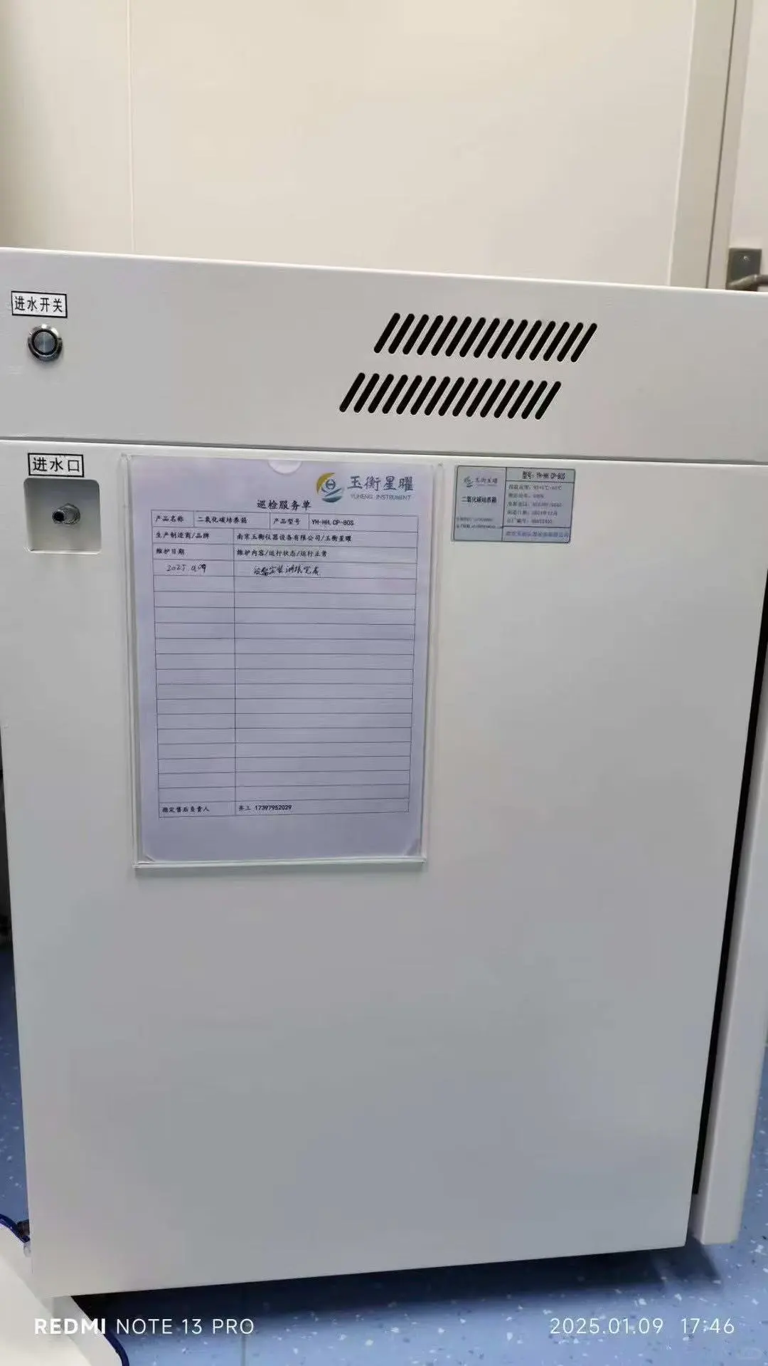 二氧化碳培养箱（水套式）