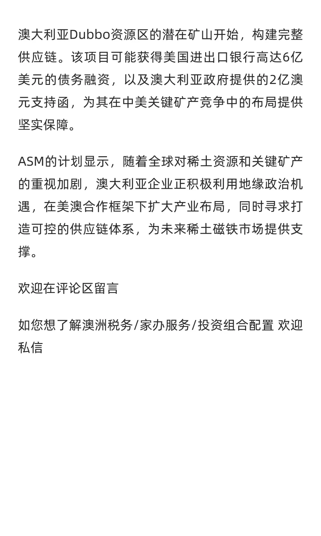 ASM全球稀土布局成型