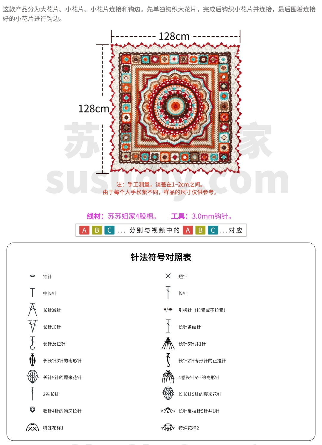 ?钩针风韵~宝莲帷幔拼花毯图解分享~