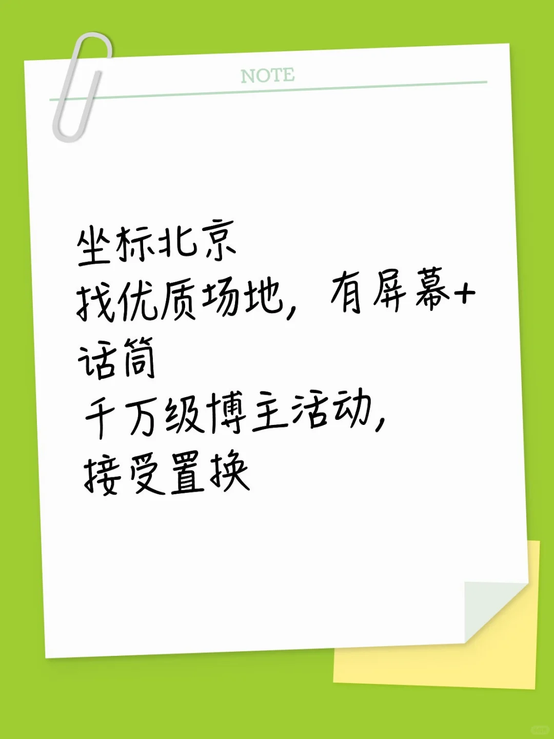 北京找适合博主聚会的优质场地
