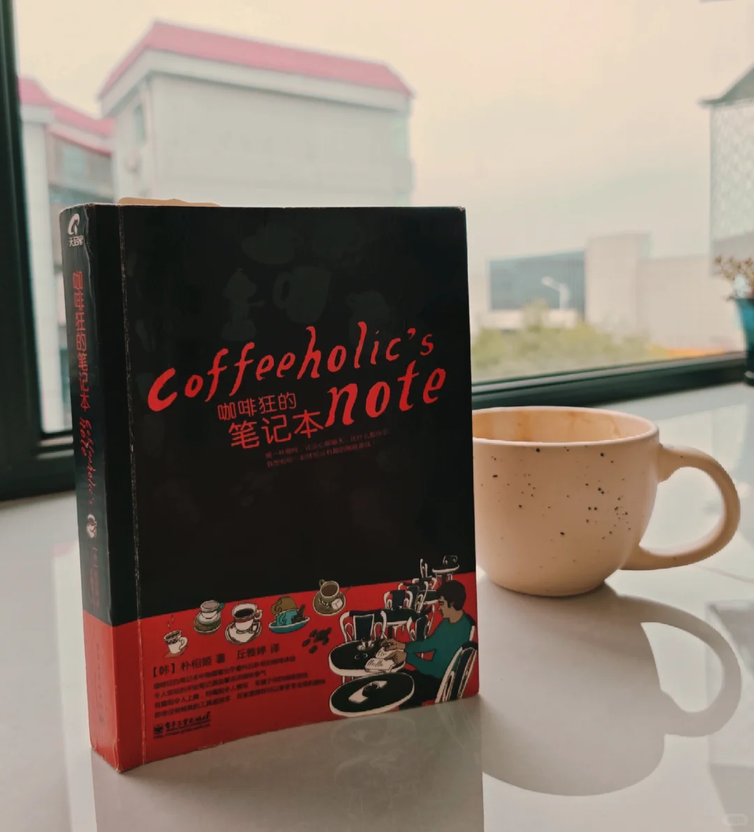 《咖啡狂的笔记本》淘到最有意思的咖啡书