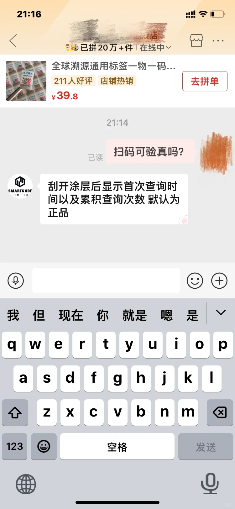 救命！你扫的溯源码可能是批发来的?