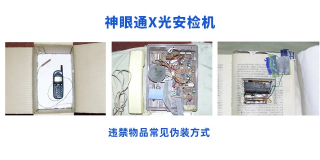 X光安检机:用来分析危险物品的安检设备