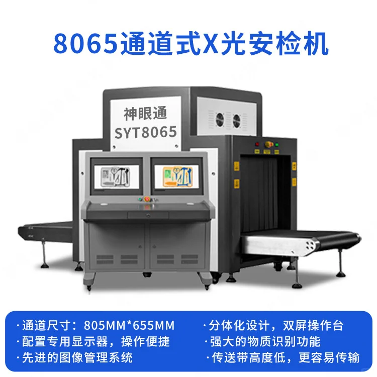 X光安检设备该怎么正确使用呢?