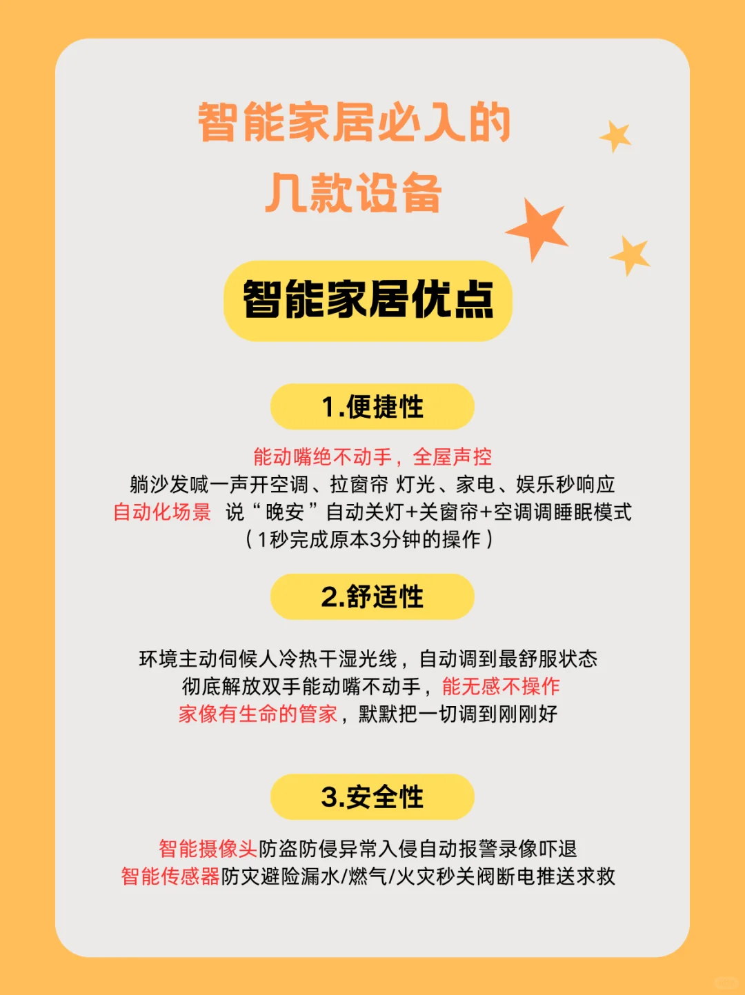 智能家居设备那些觉得让你值得入手