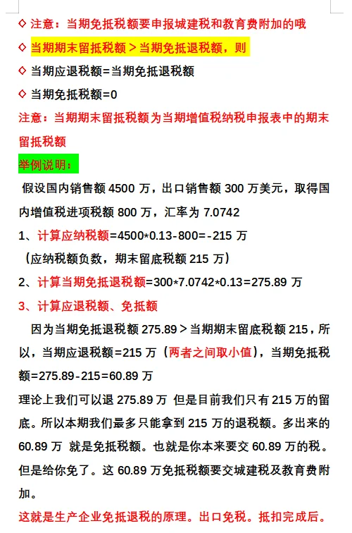 新电局｜生产企业出口退税原理、流程、账务