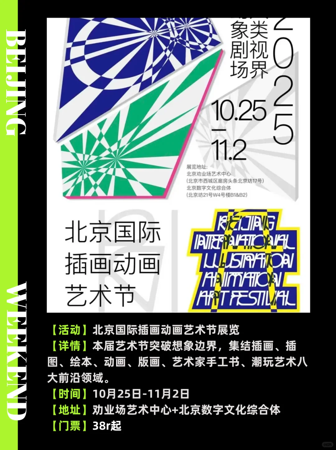 北京11月免费展览?周末好去处‼️