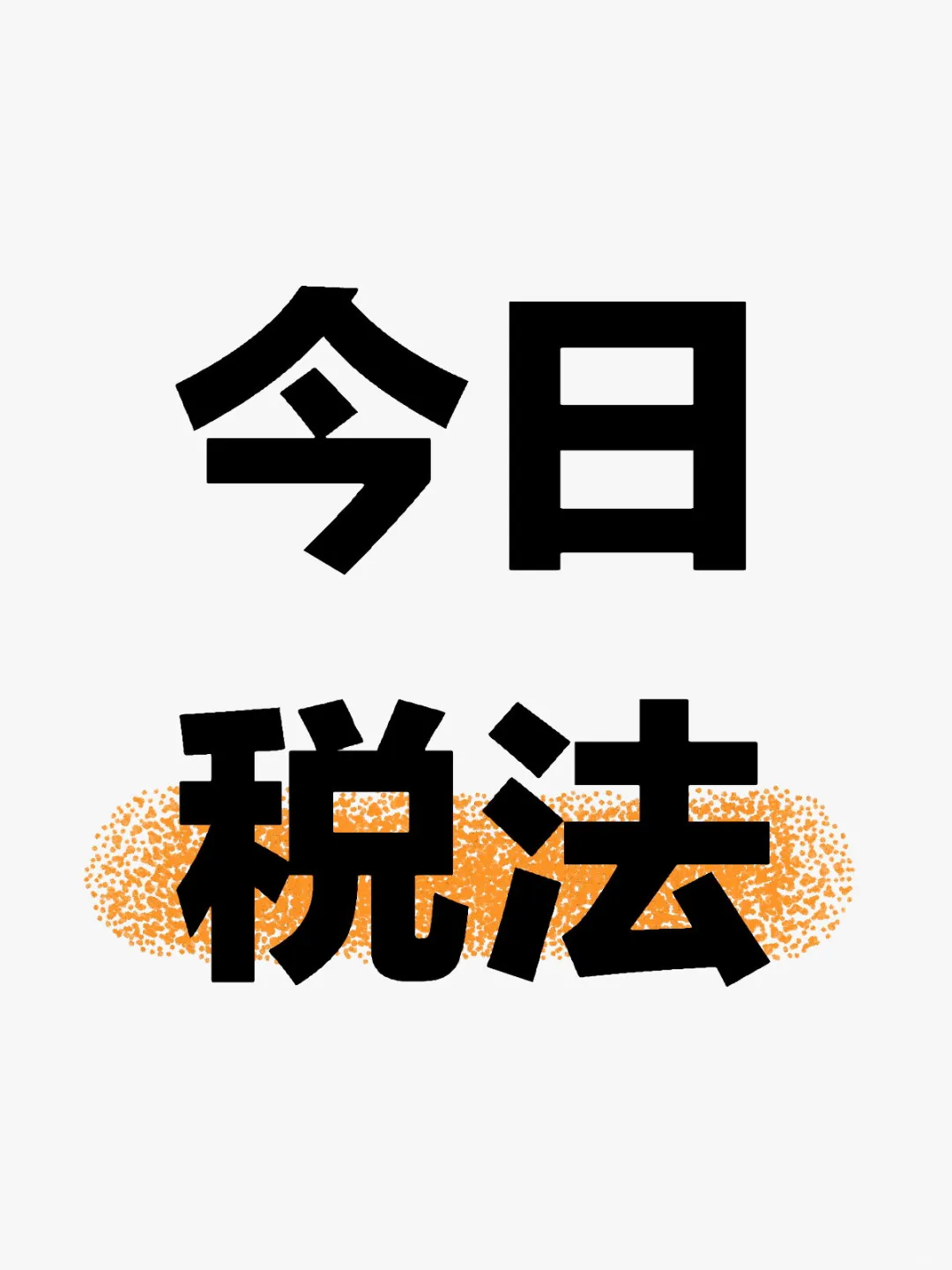 出口退税新政策