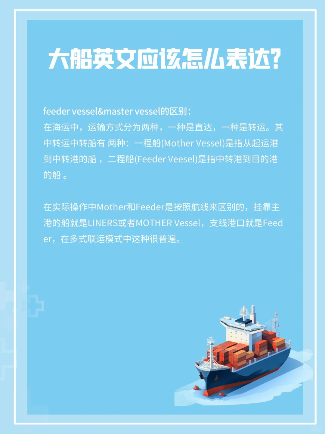 海运中的大船英文应该怎么表达？