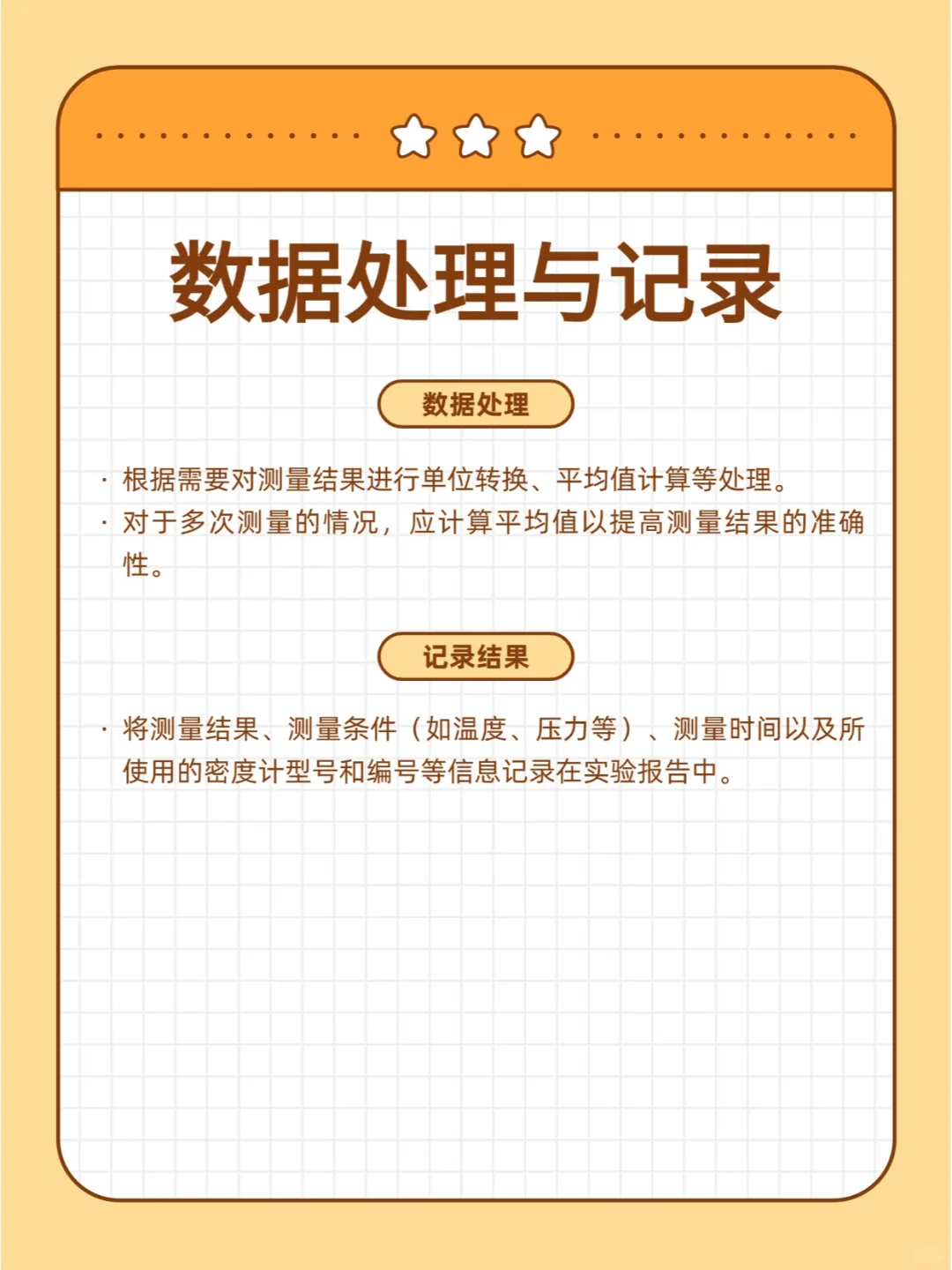 ?密度计使用秘籍！轻松get精准测量