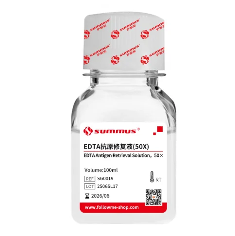 EDTA抗原修复液(50X)