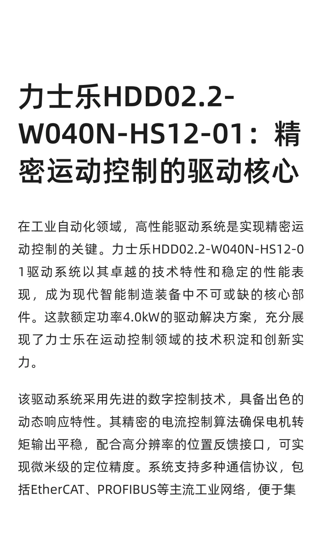 力士乐HDD02.2-W040N-HS12-01：精密运动控