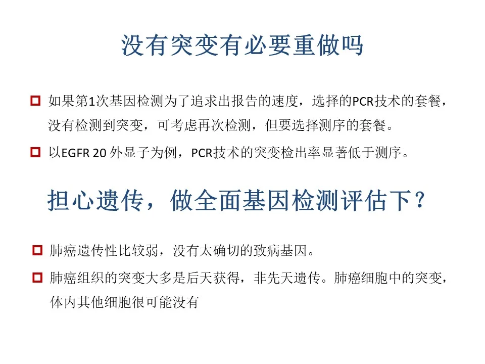 肺癌基因检测常见疑问