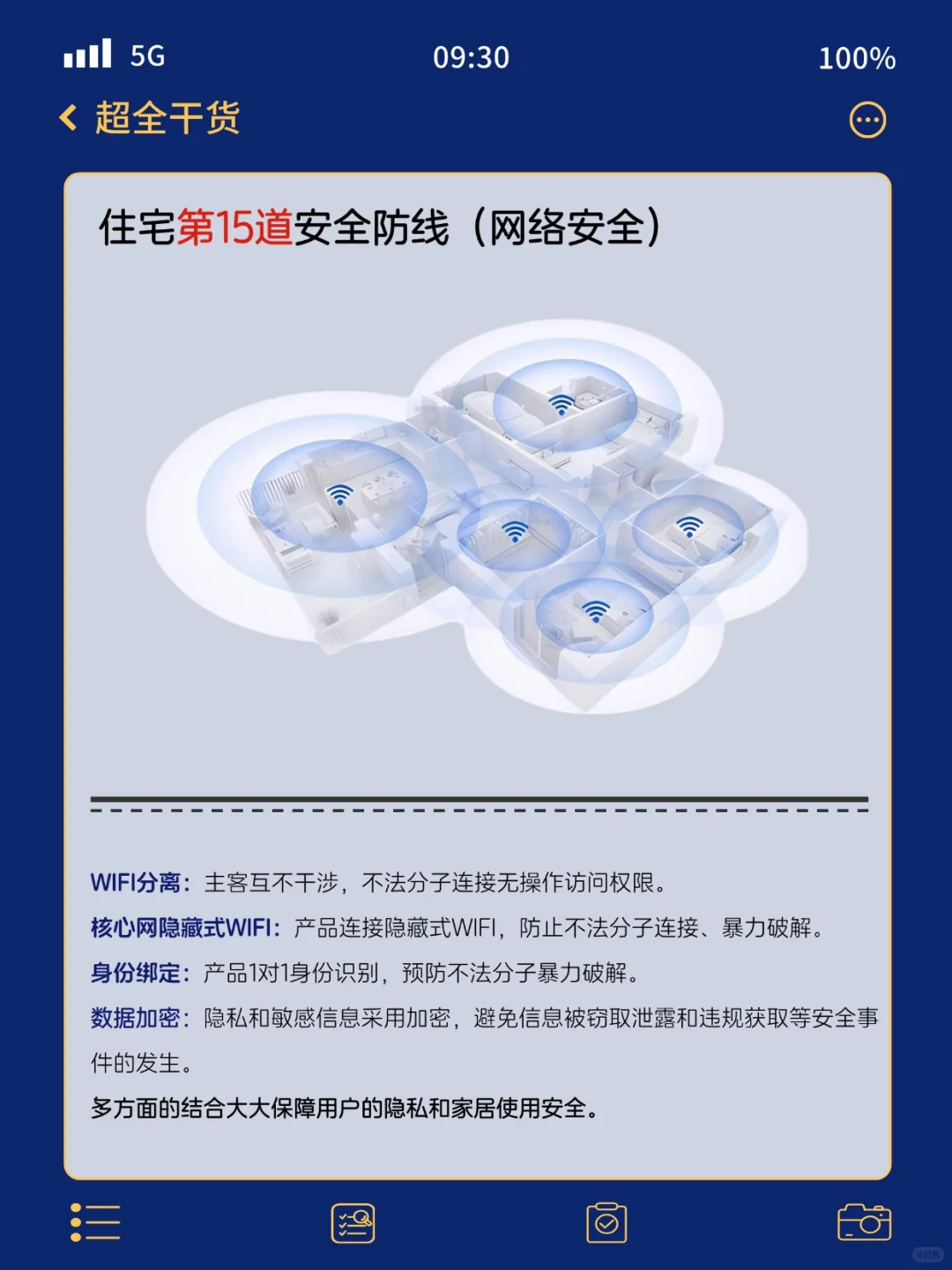 ⚠️建议码住|智能安防系统抄作业清单（下集）