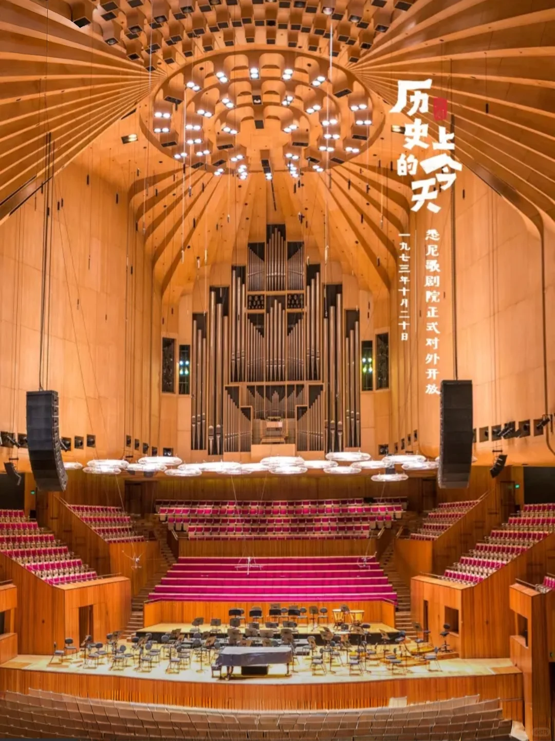 历史上的今天(悉尼歌剧院诞生)