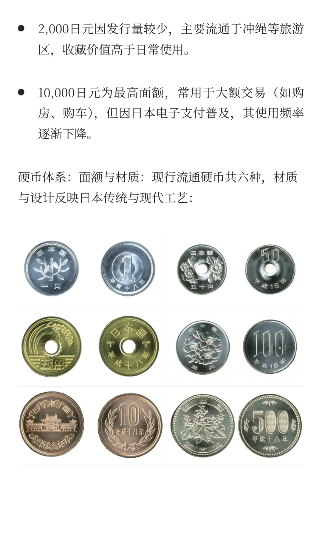 日本货币円的读法，中文音yuan，日文音yen