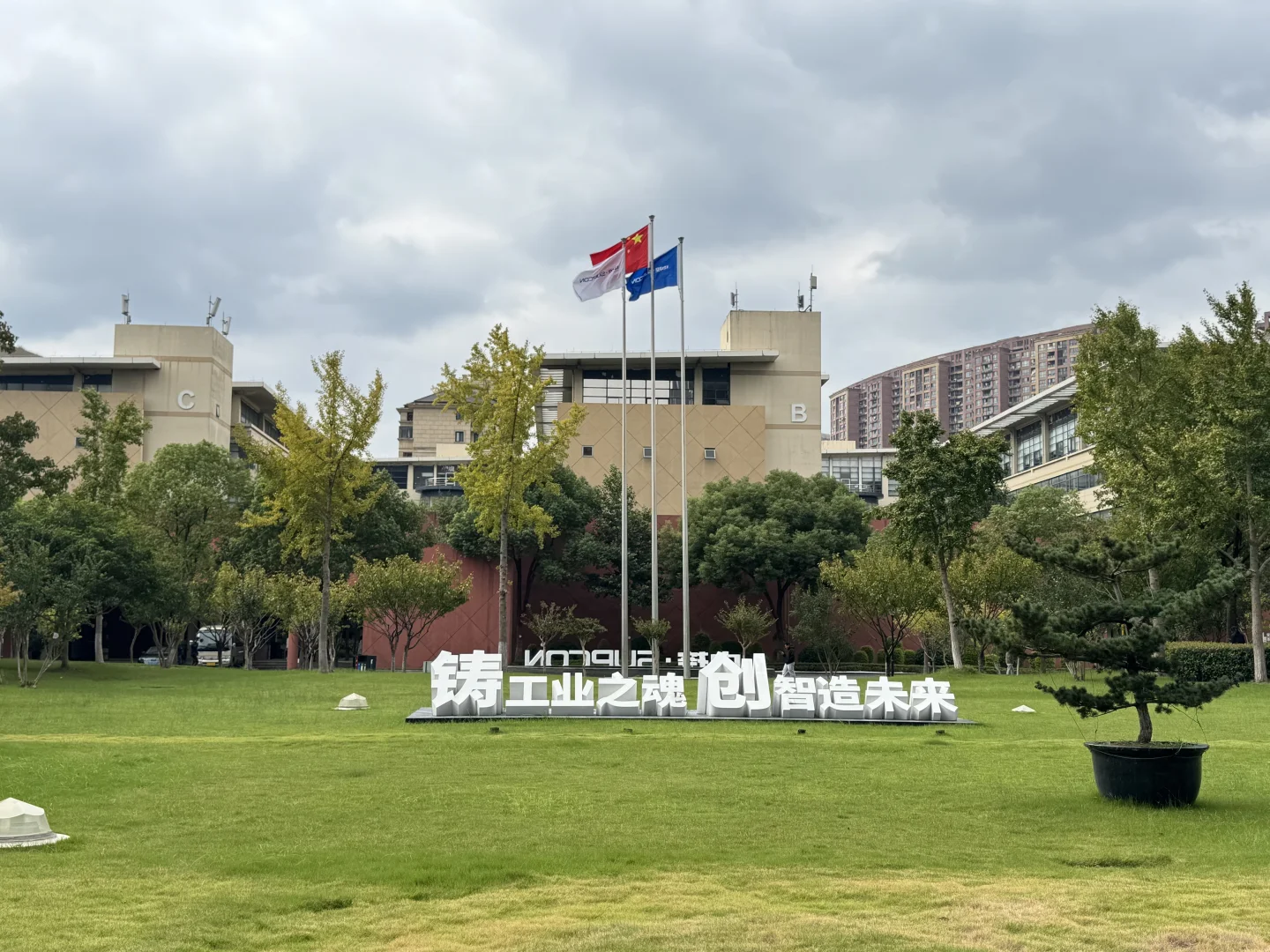 中控技术股份有限公司实习月记