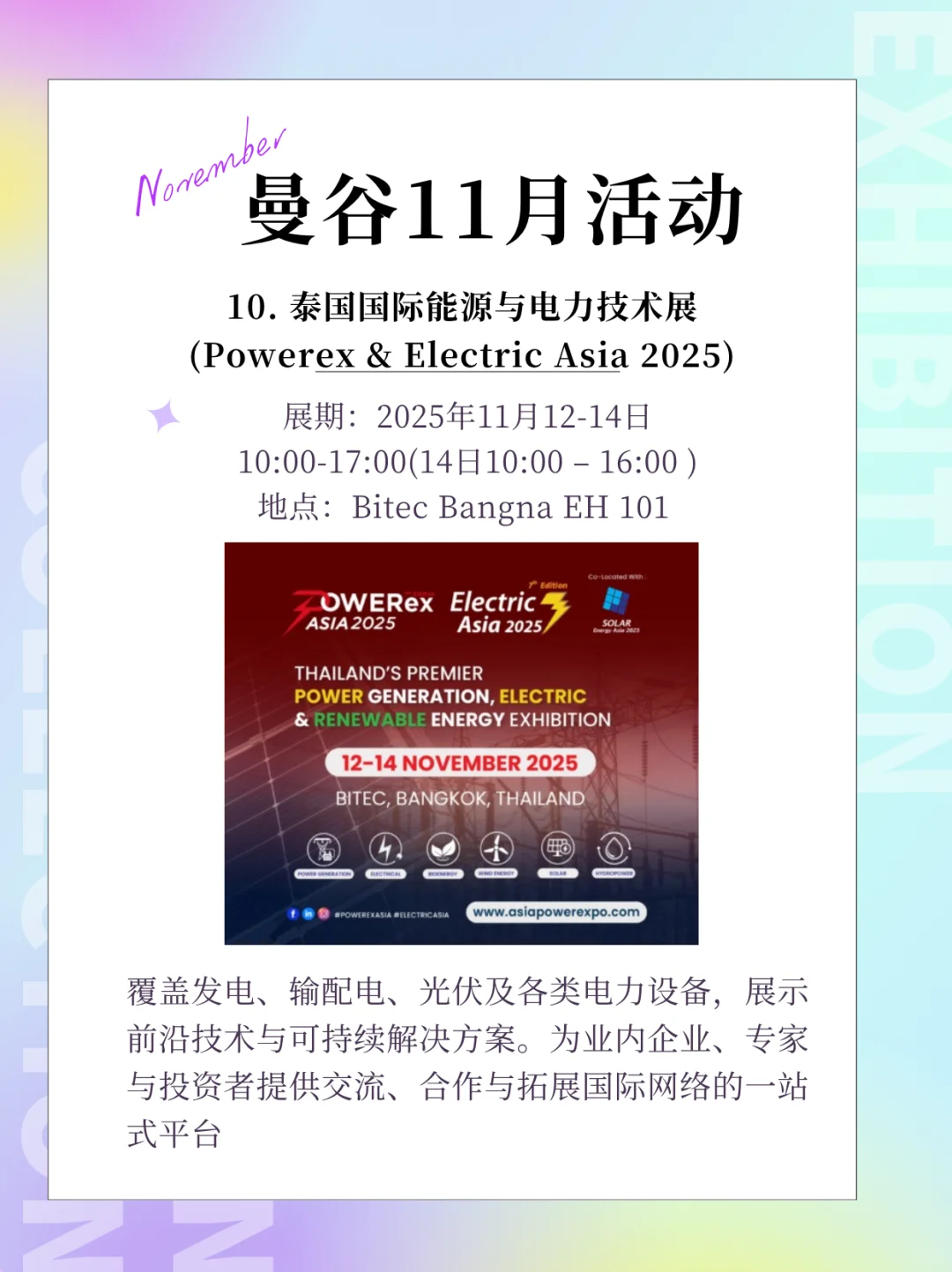 曼谷11月活动合集，99%免费参观，建议收藏