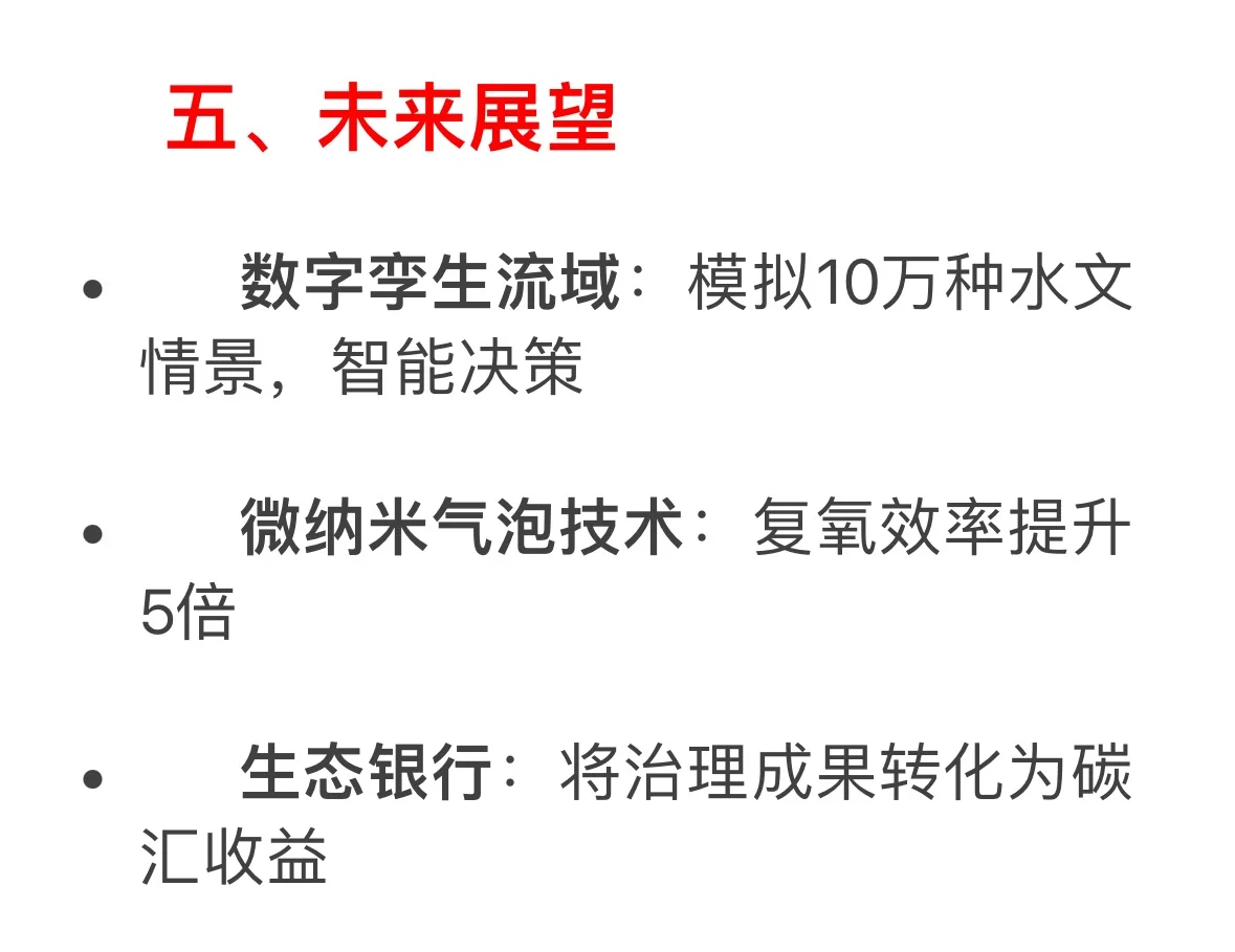 水环境治理源头管控与生态修复的协同作战