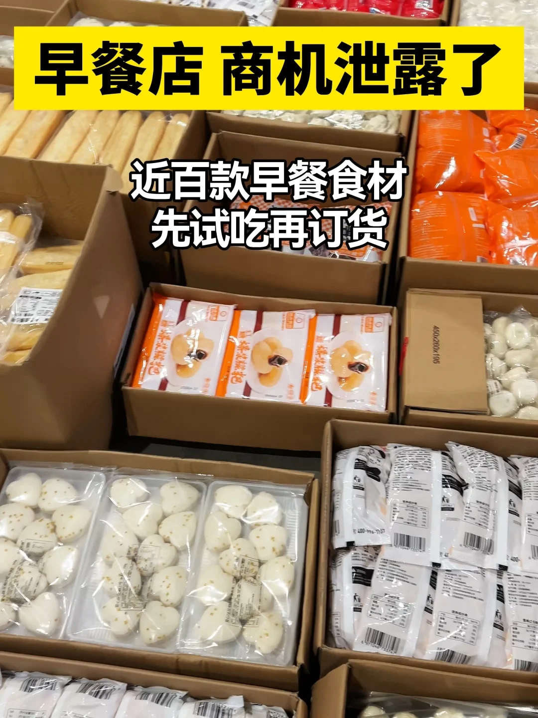 早餐店的商机泄露了！！！！