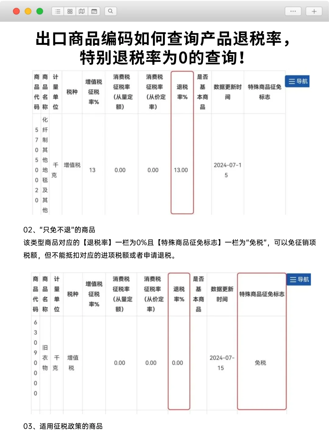 出口商品编码如何查询产品退税率