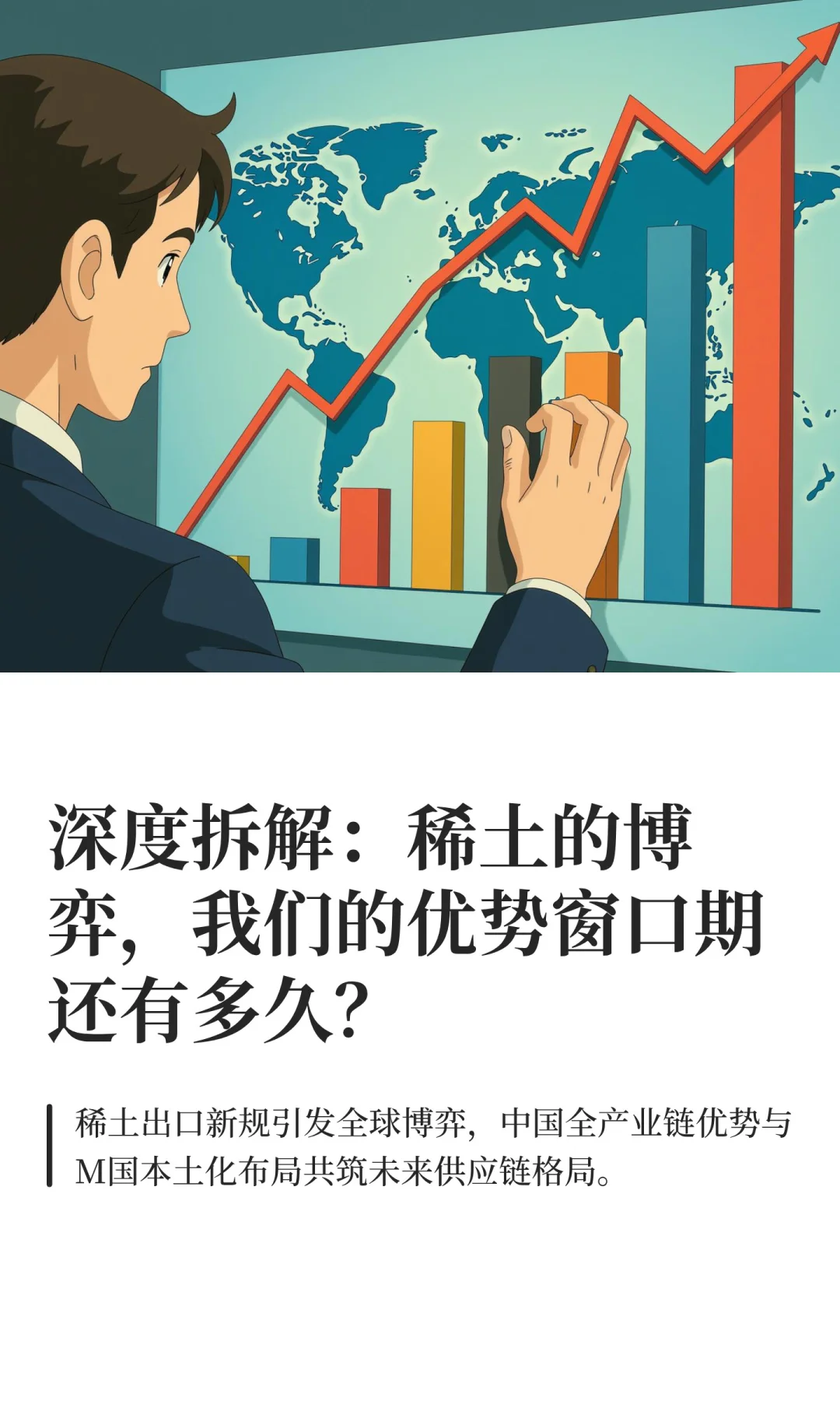 稀土牌至少还能打两三年