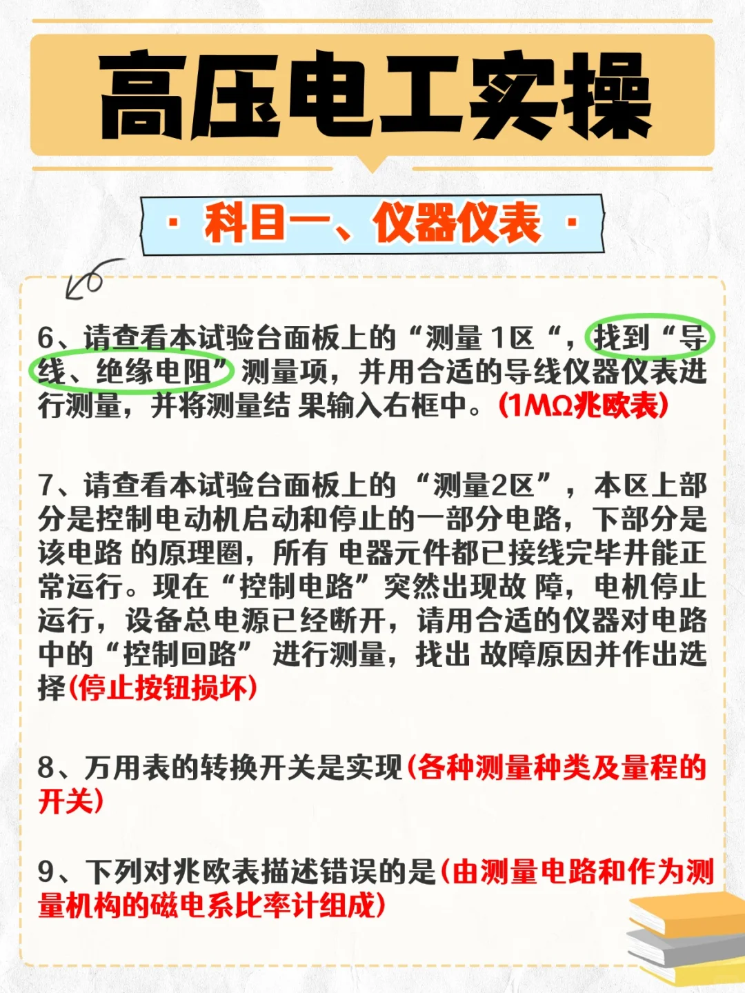 电工知识！高压实操必考内容，认识就得分