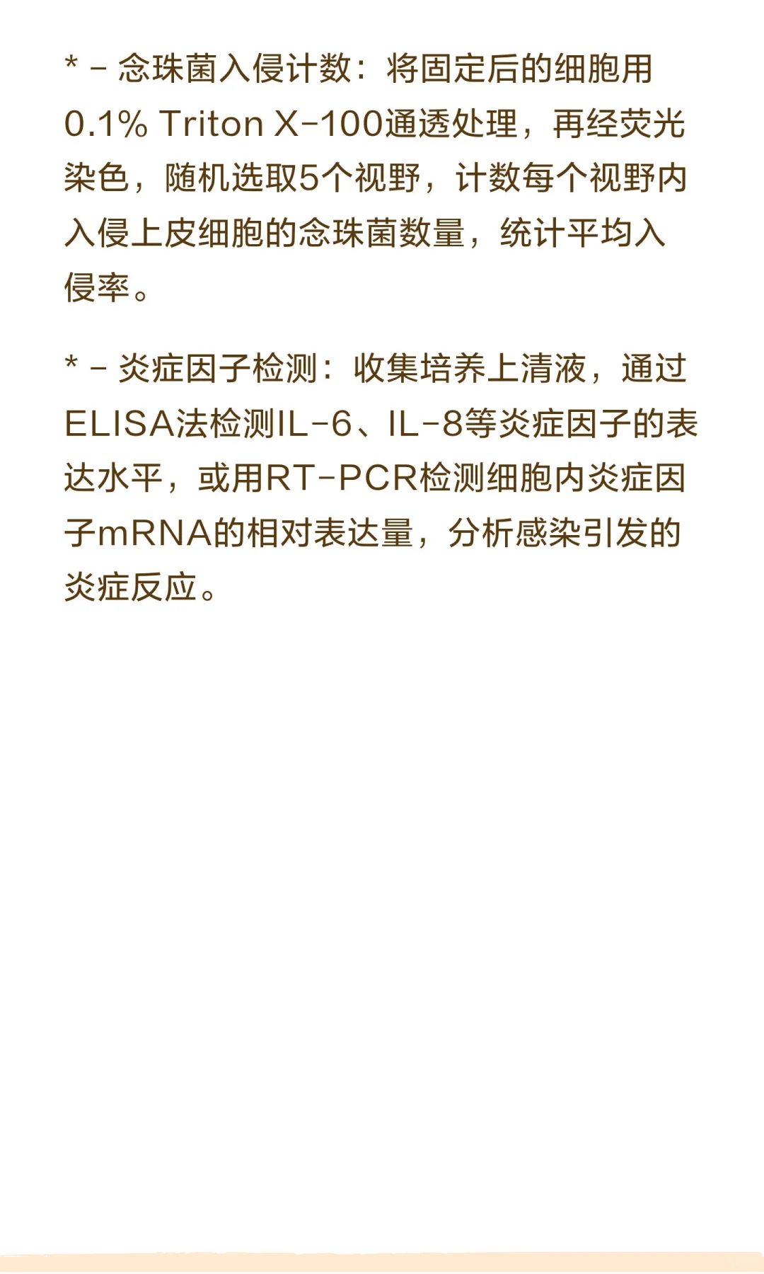 白色念珠菌感染口腔上皮细胞模型