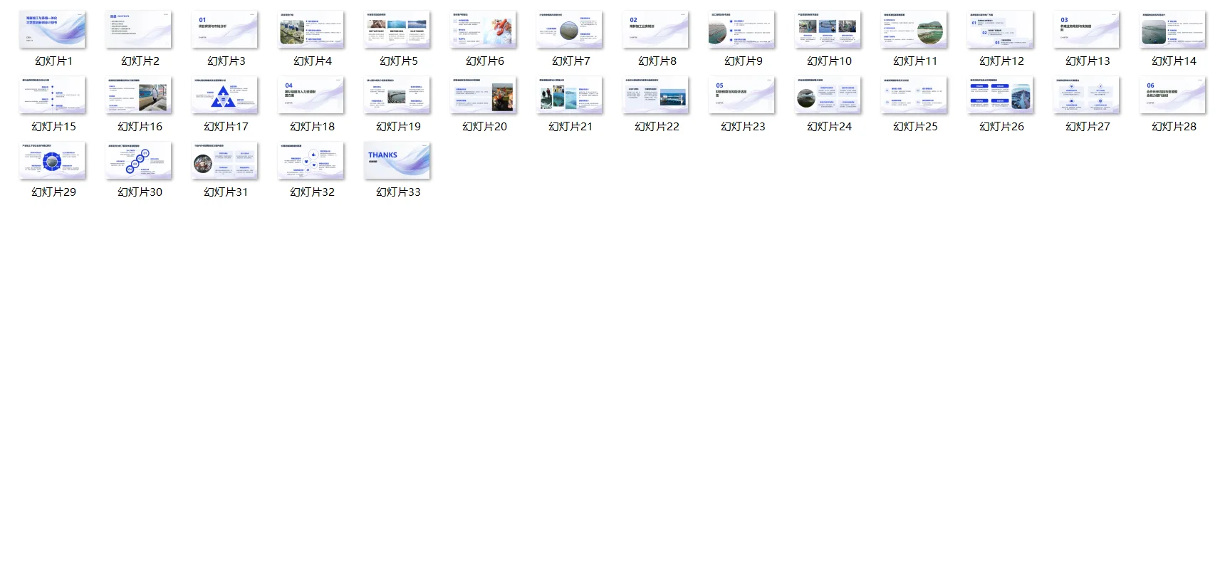 海鲜养殖与加工一体化大学生创新创业计划