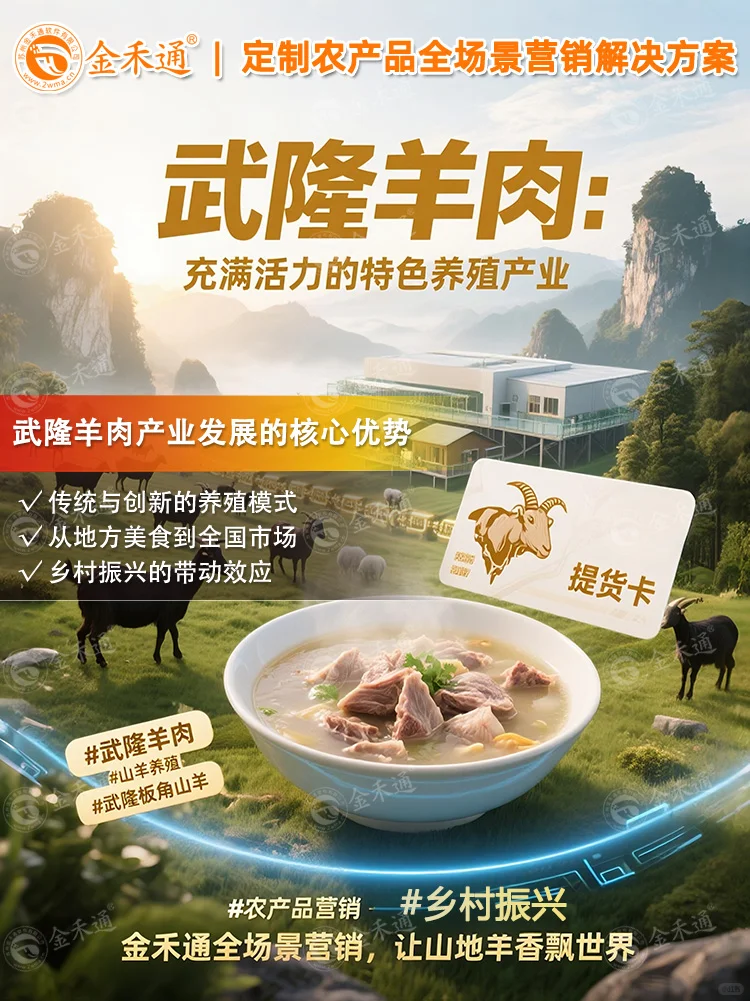 武隆羊肉:充满活力的特色养殖产业
