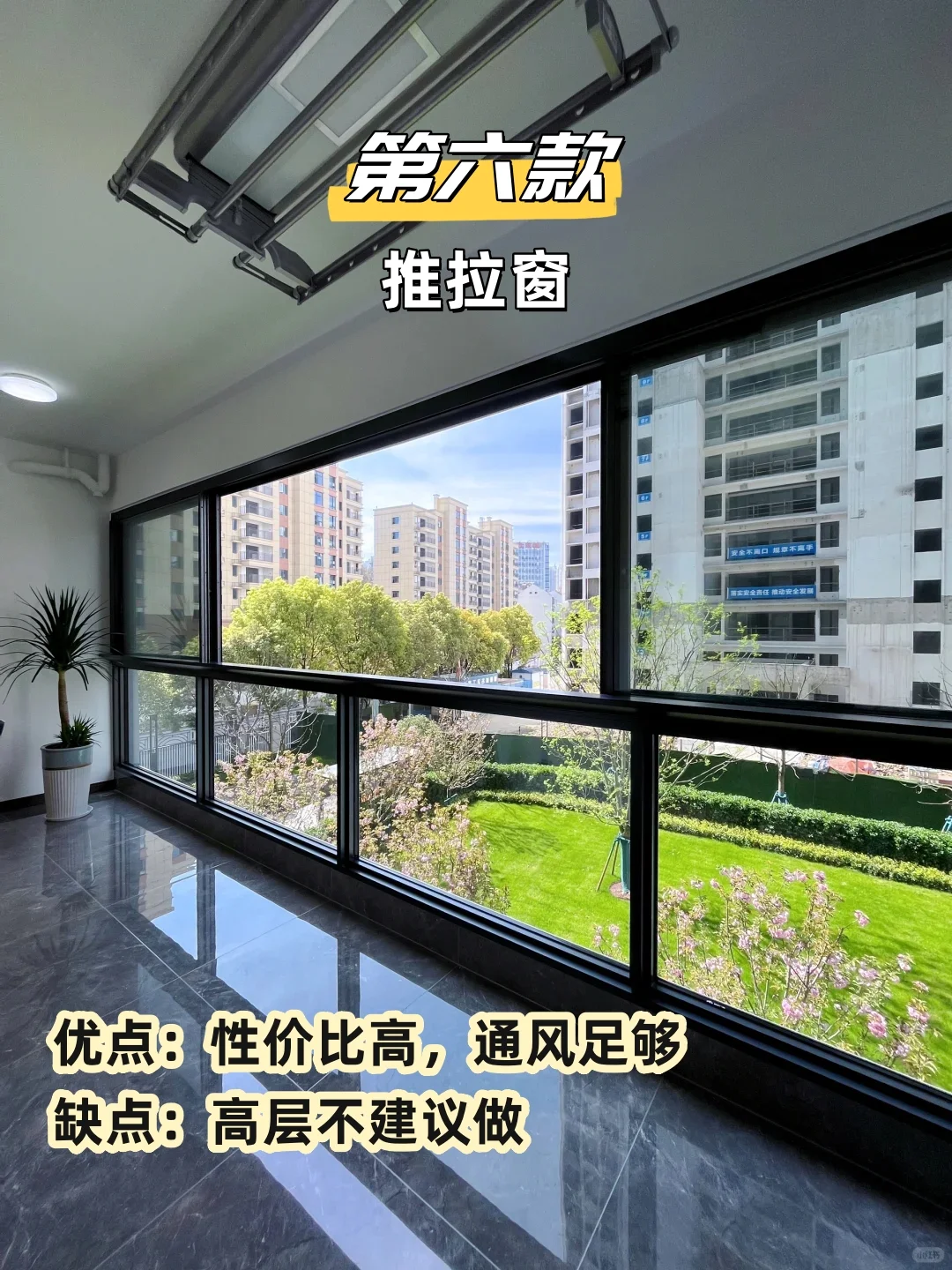 2025阳台封窗常见的6款方案，你会选哪一款❓