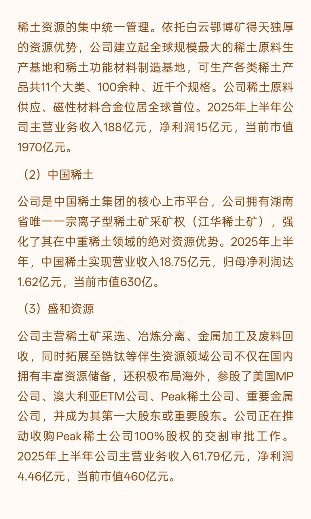 【01】行业：稀土行业简述