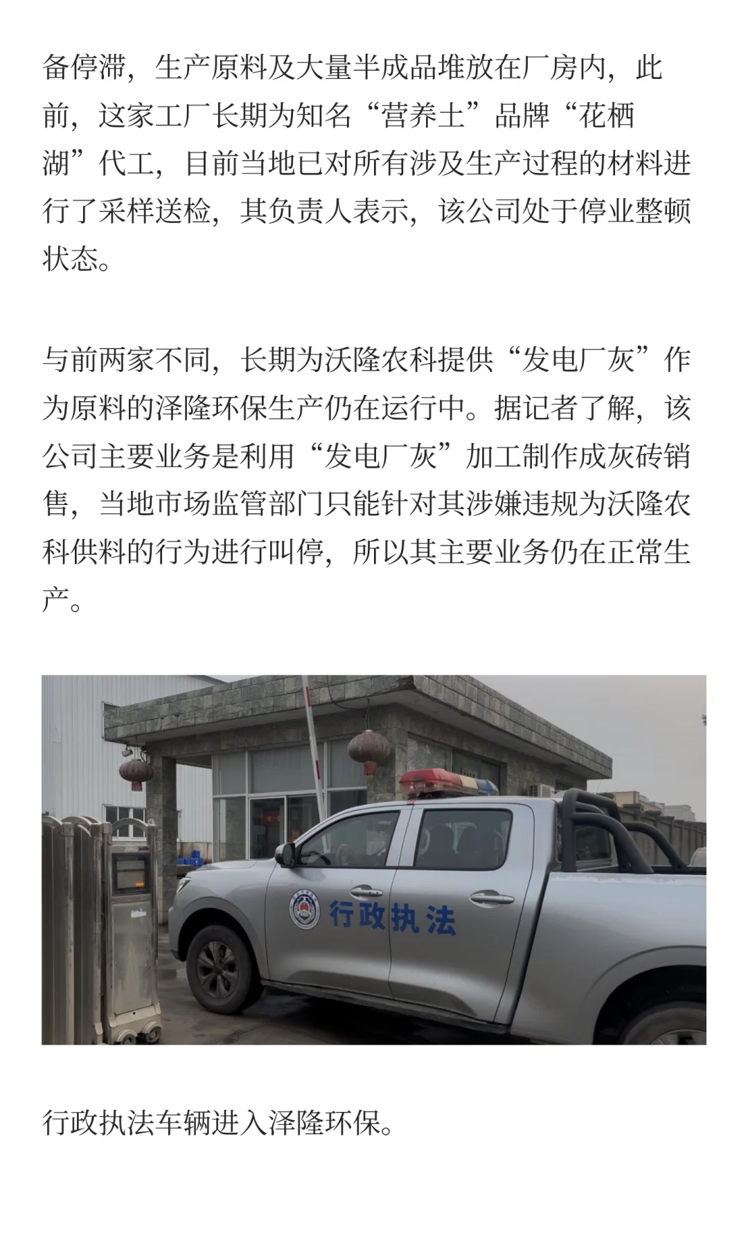 “毒营养土”后续：多家已被查封或停业整顿